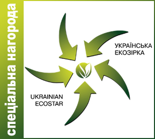 Ukrayinska Ekozirka Ukrainian Ecostar Specialnij Priz Konkursu Iac Upakovka